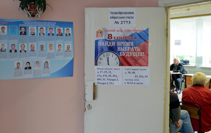 Предварительные итоги выборов в Сергиево-Посадском районе