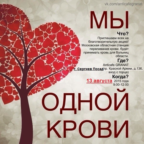 Акция "Мы одной крови" соберет доноров в Сергиевом Посаде