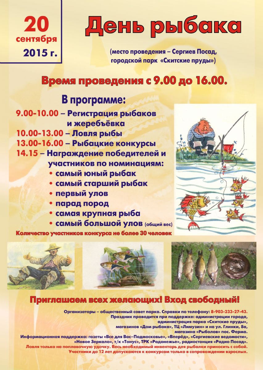 Рыболовный конкурс на первом в городе празднике-фестивале «День рыбака» 20 сентября