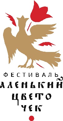 II Всероссийский фестиваль «Аленький цветочек» в Музее-заповеднике «Абрамцево»