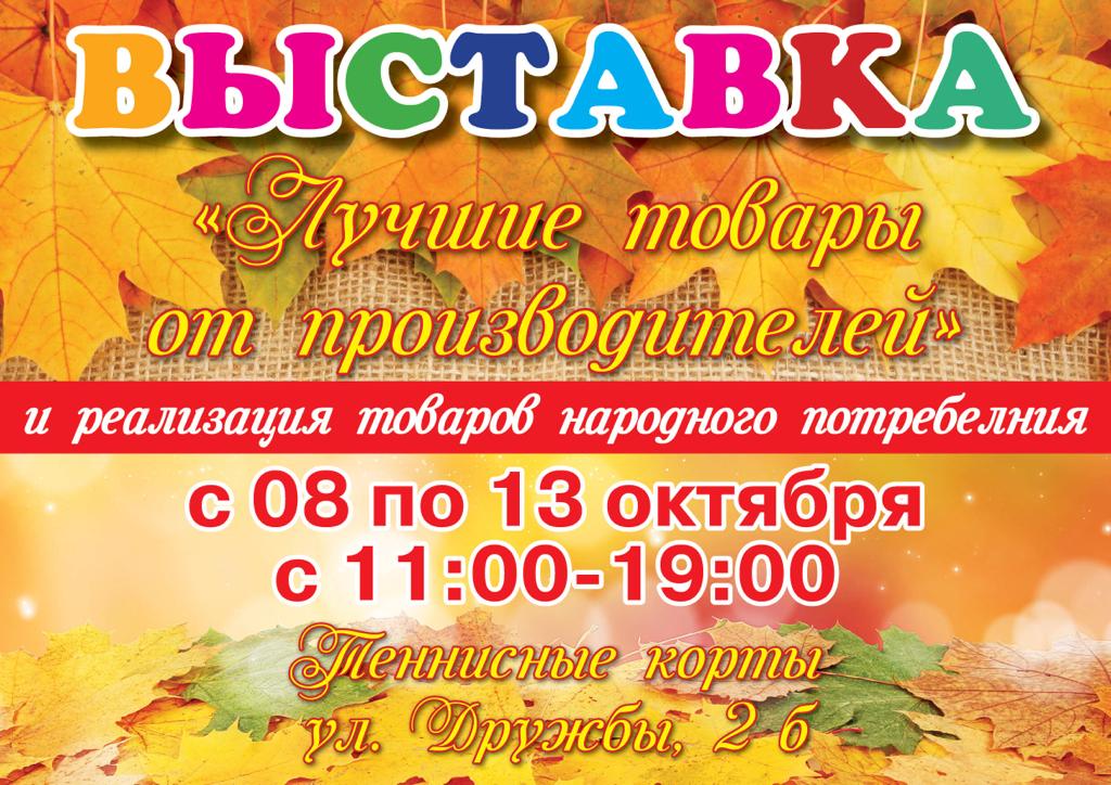 В Сергиевом Посаде 8 октября откроется выставка "Лучшие товары от производителя"