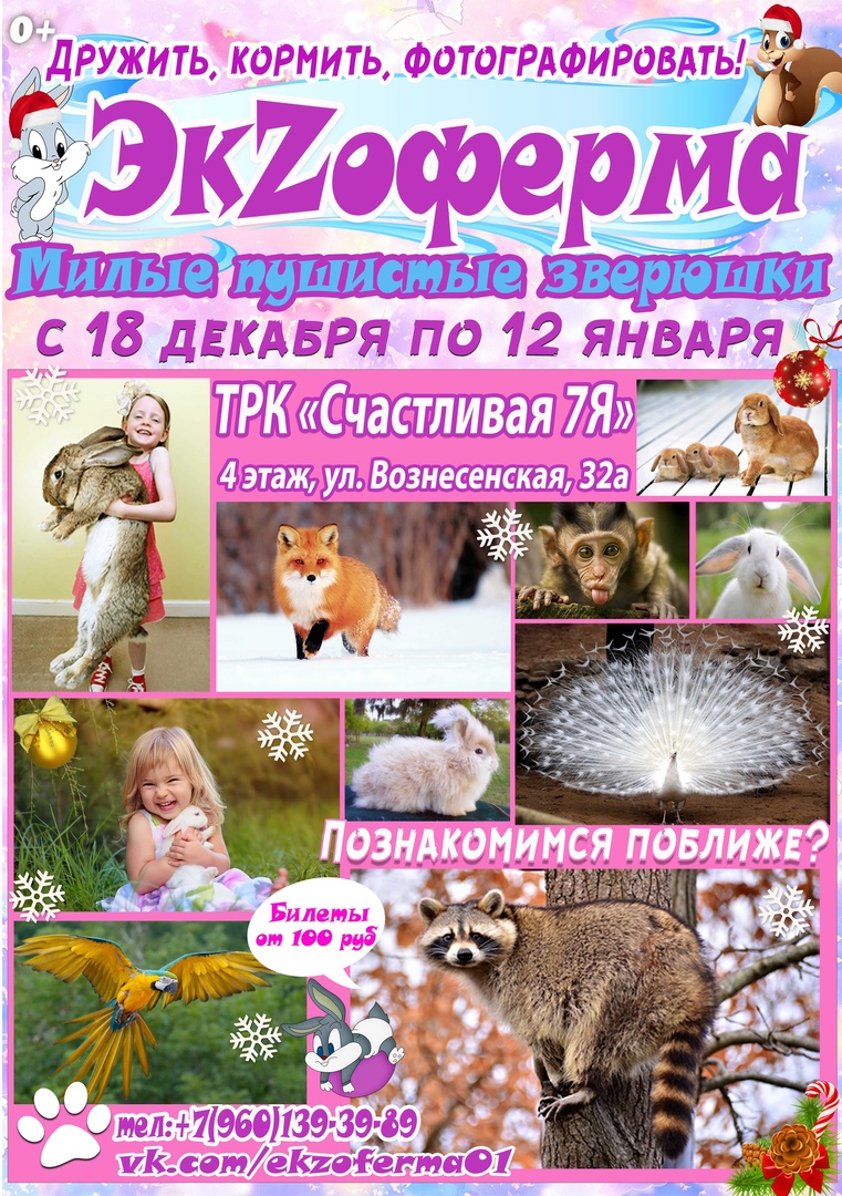 Выставка милых и пушистых животных "Экзоферма" откроется в Сергиев Посаде