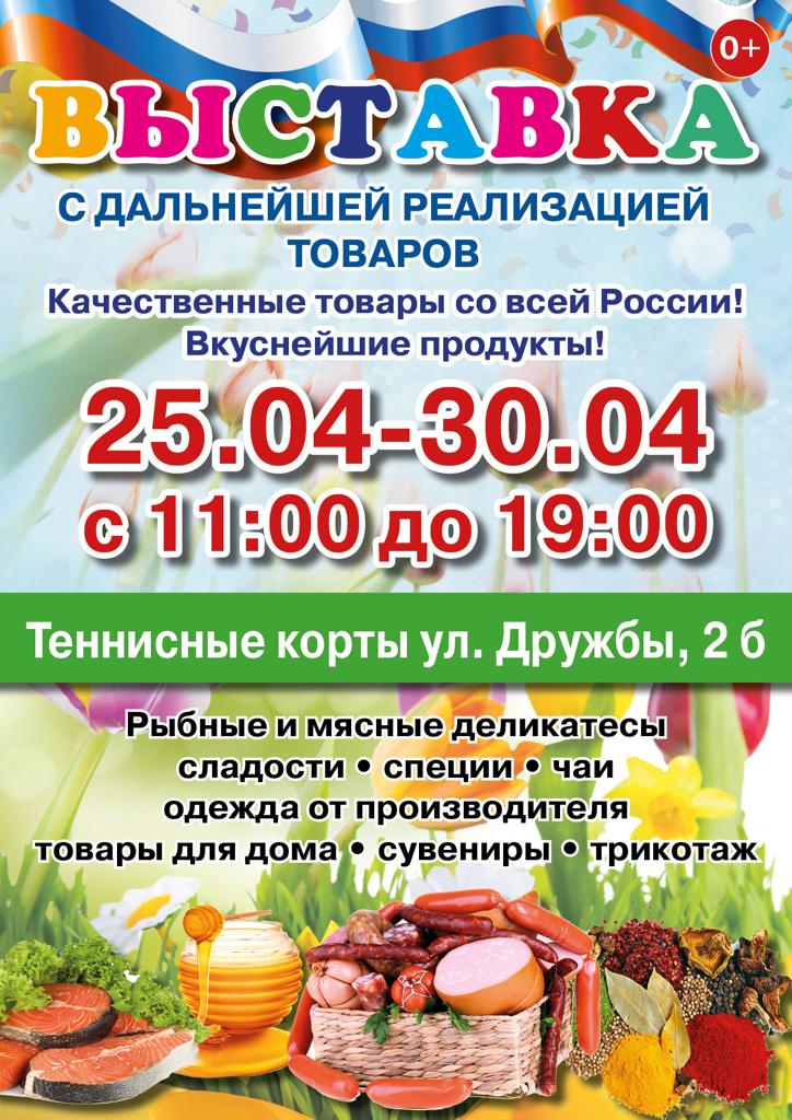Большая весенняя выставка с последующей реализацией товаров откроется на теннисных кортах в Сергиевом Посаде 25 апреля! Украшением мероприятия станет выступление финалистов шоу «Голос 60+».