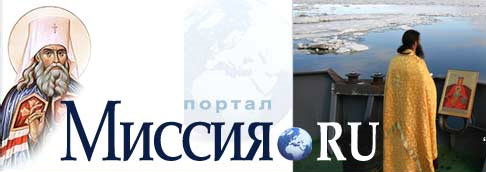 portal-missia.ru