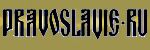 www.pravoslavie.ru