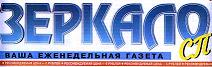 Газета «Зеркало»